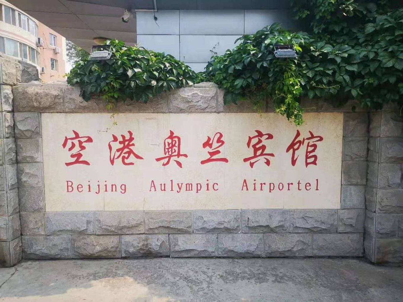 Airport accommodation, beijing hotel at airport